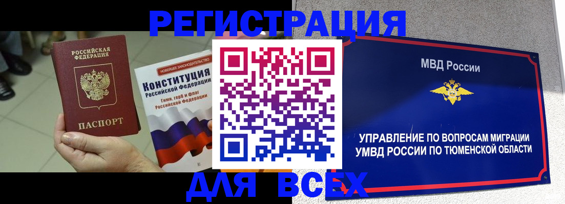 временная прописка в Курганинске