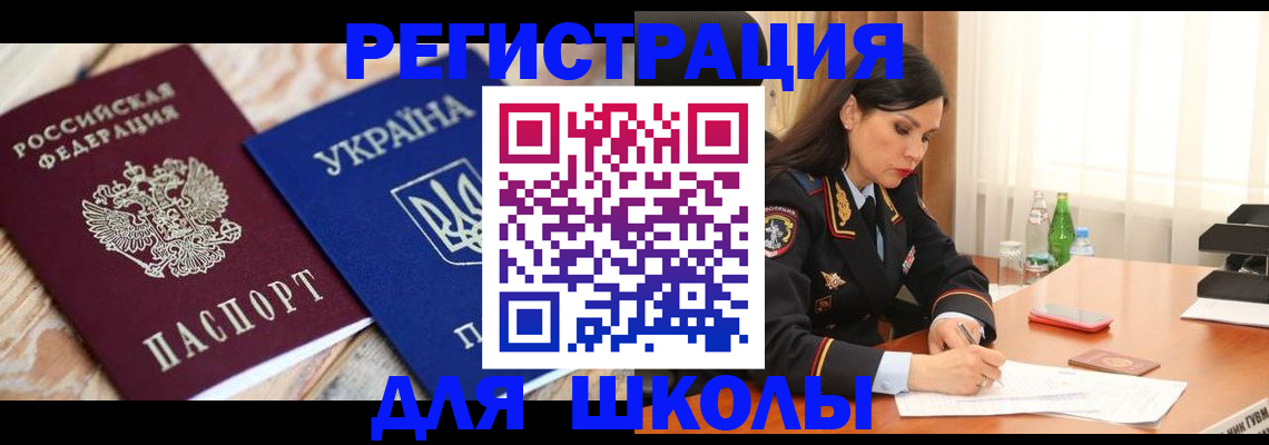 прописка ребенка в Курганинске