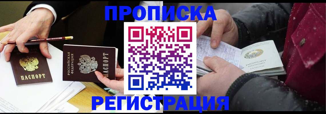 временная регистрация в квартире в Курганинске