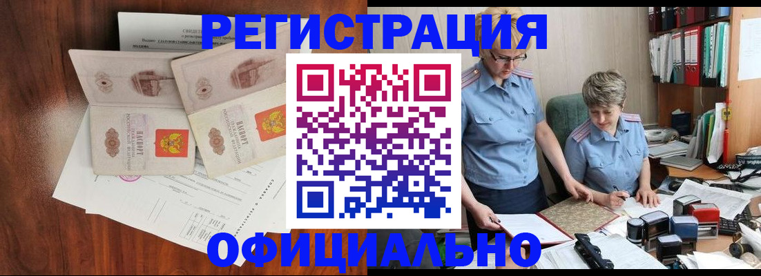 временная регистрация в Курганинске