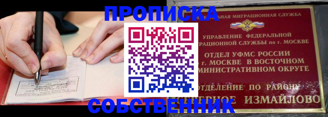 временная регистрация недорого в Курганинске